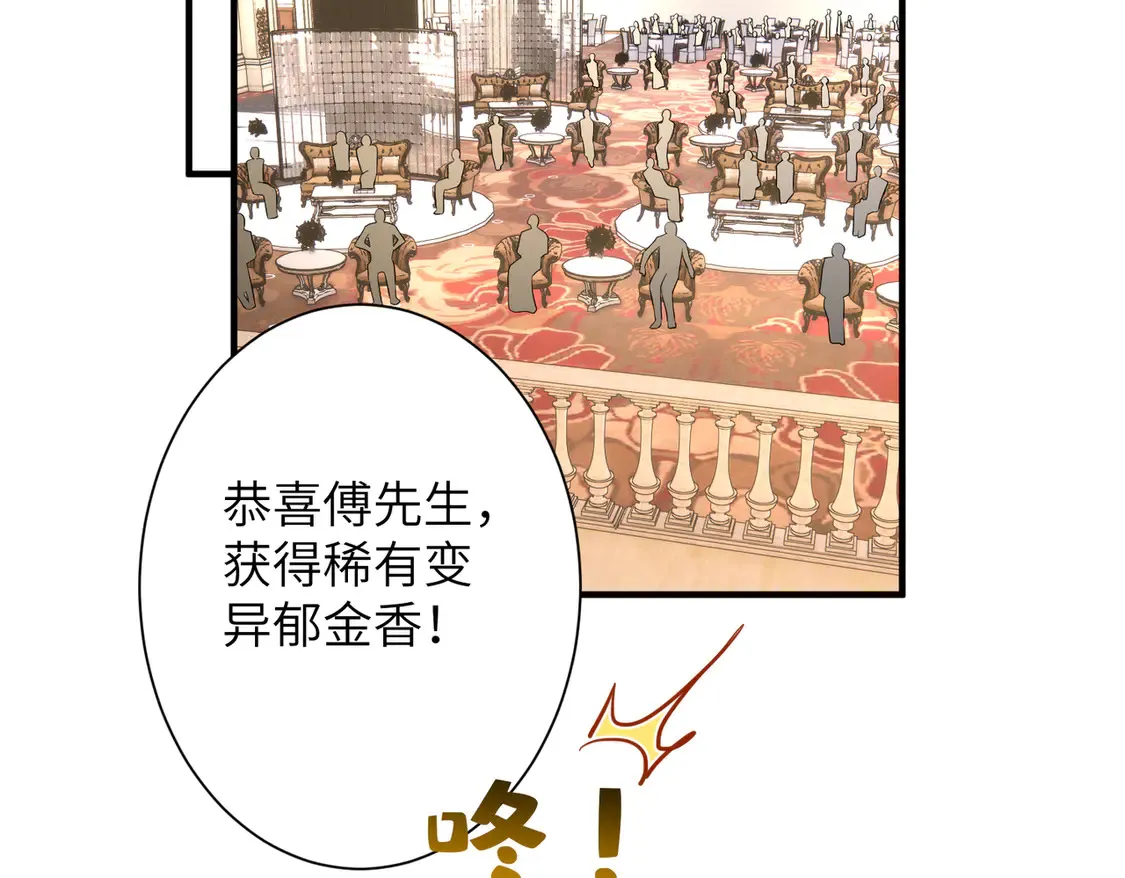 第138话 成交价，一万 第49页