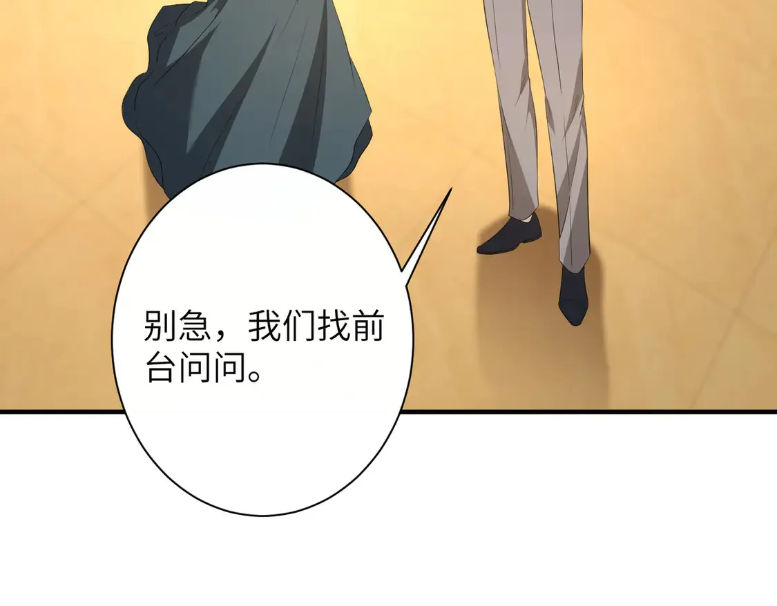 第139话 那你报警吧 第7页