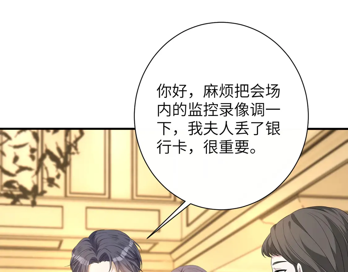 第139话 那你报警吧 第8页