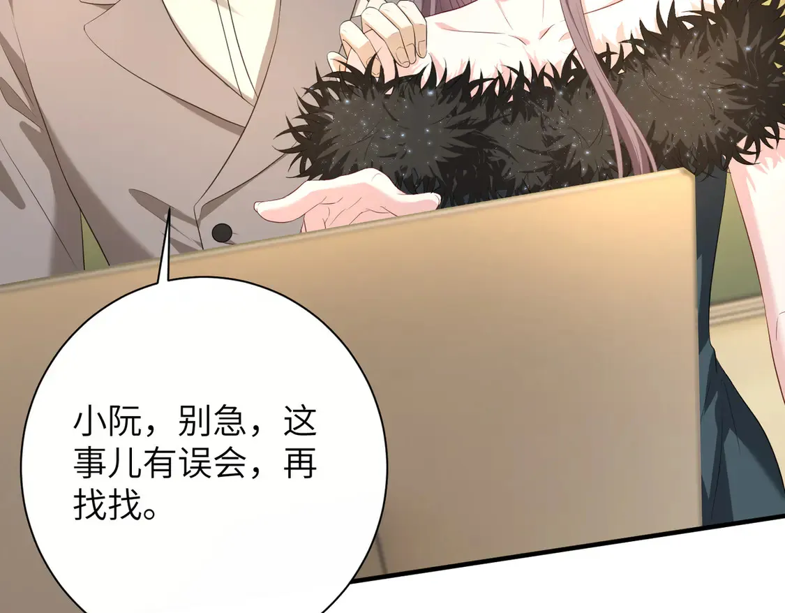 第139话 那你报警吧 第14页