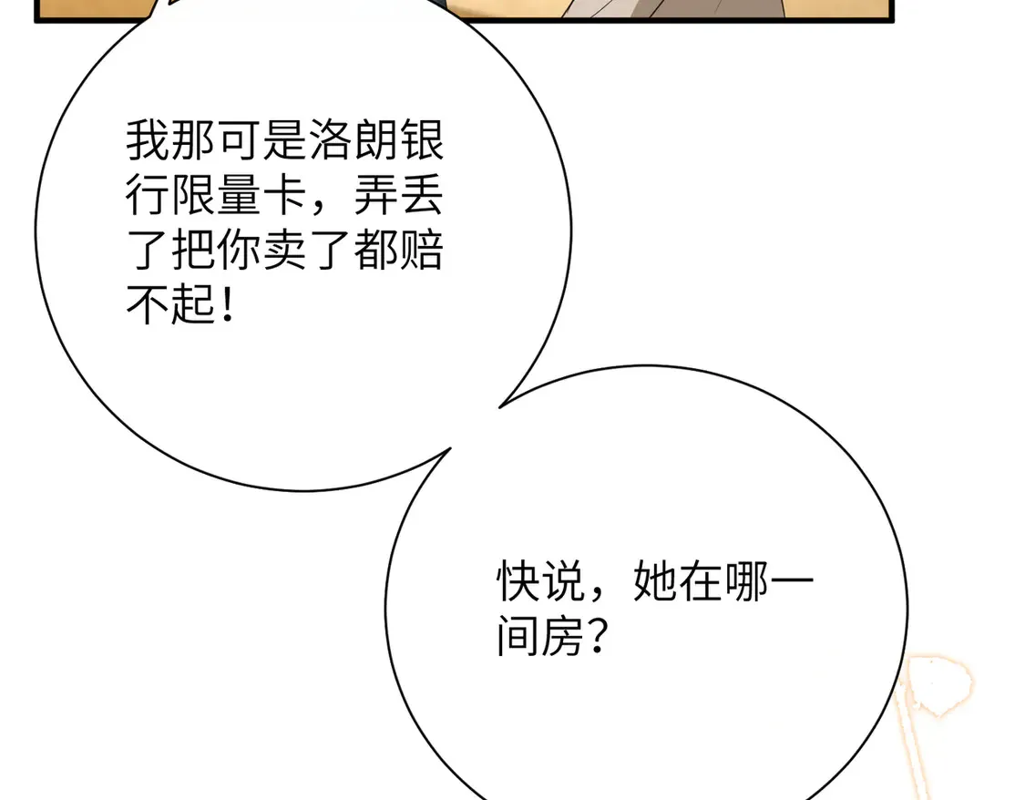 第139话 那你报警吧 第20页