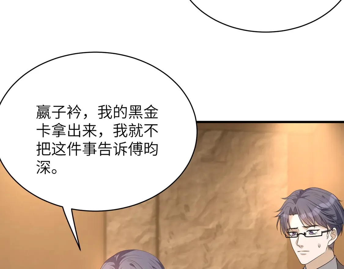 第139话 那你报警吧 第49页