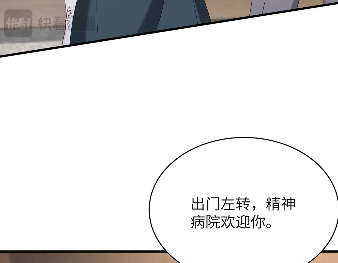 第139话 那你报警吧 第51页