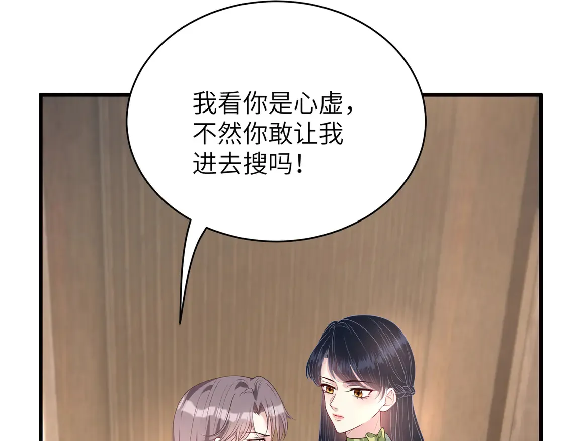 第139话 那你报警吧 第54页