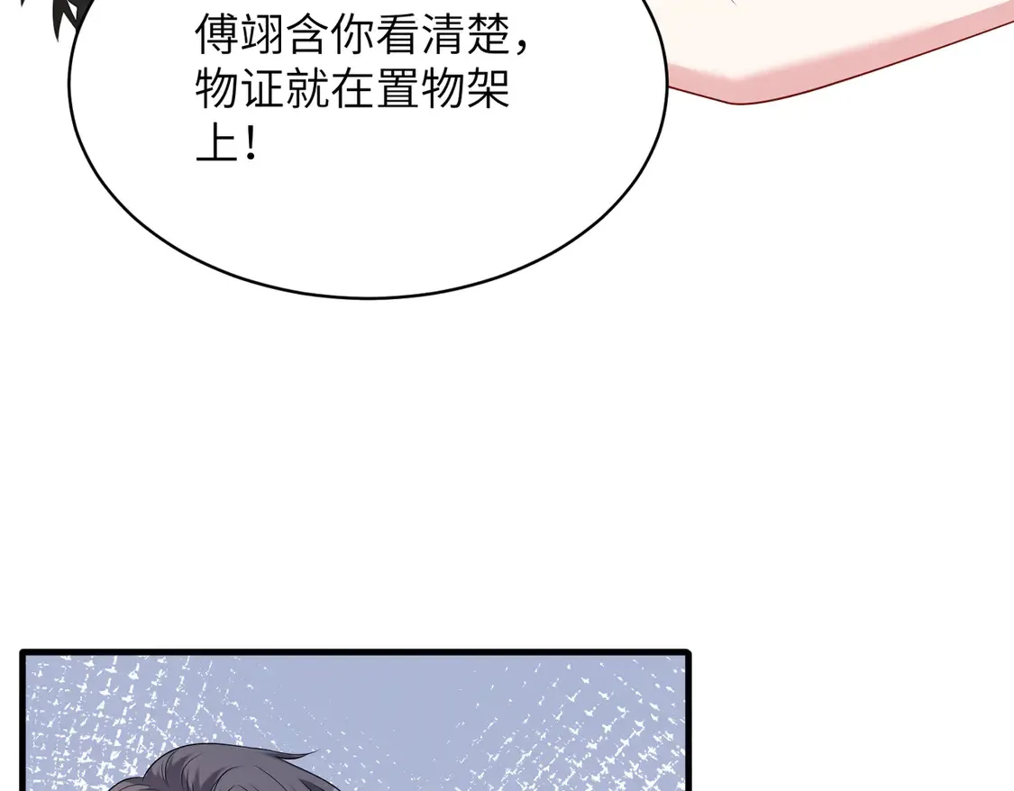 第139话 那你报警吧 第59页