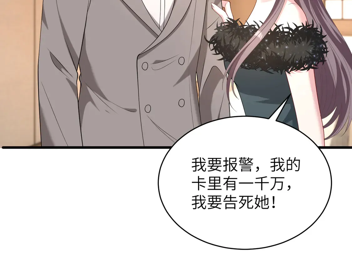 第139话 那你报警吧 第66页