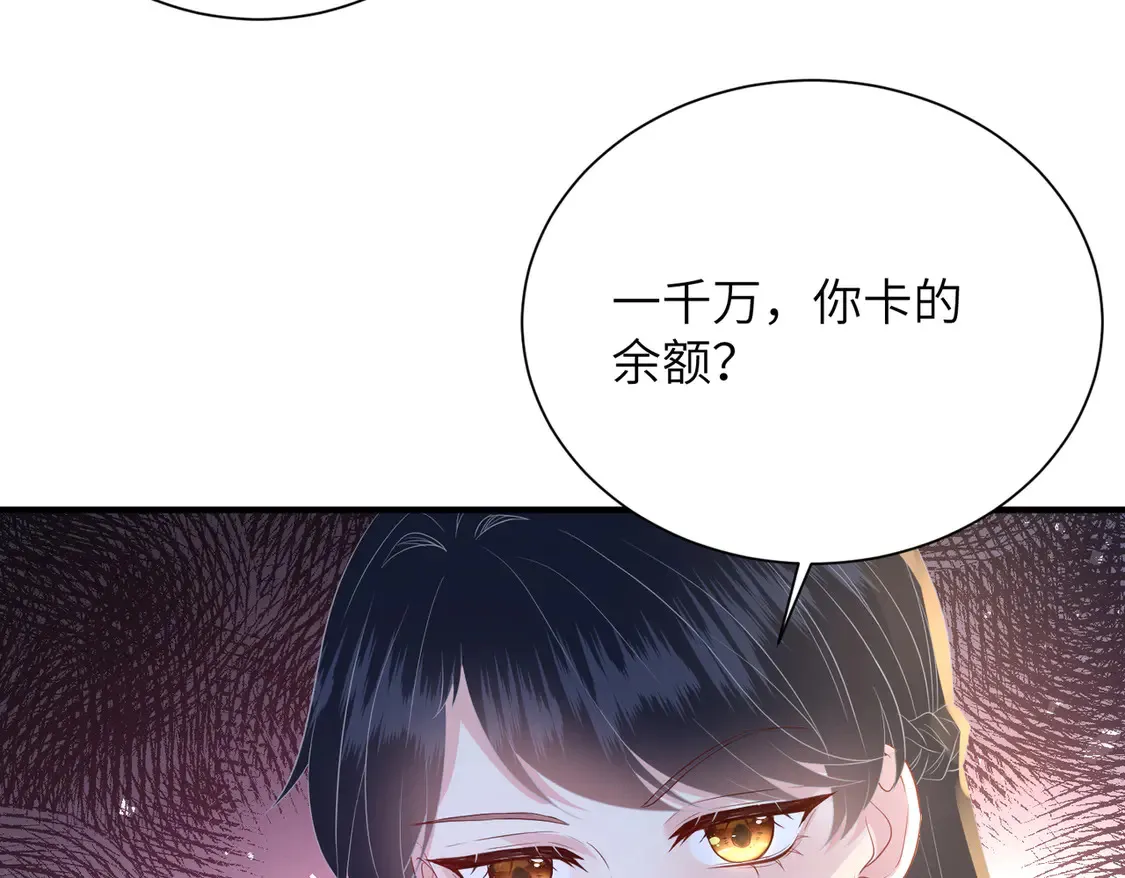 第139话 那你报警吧 第72页