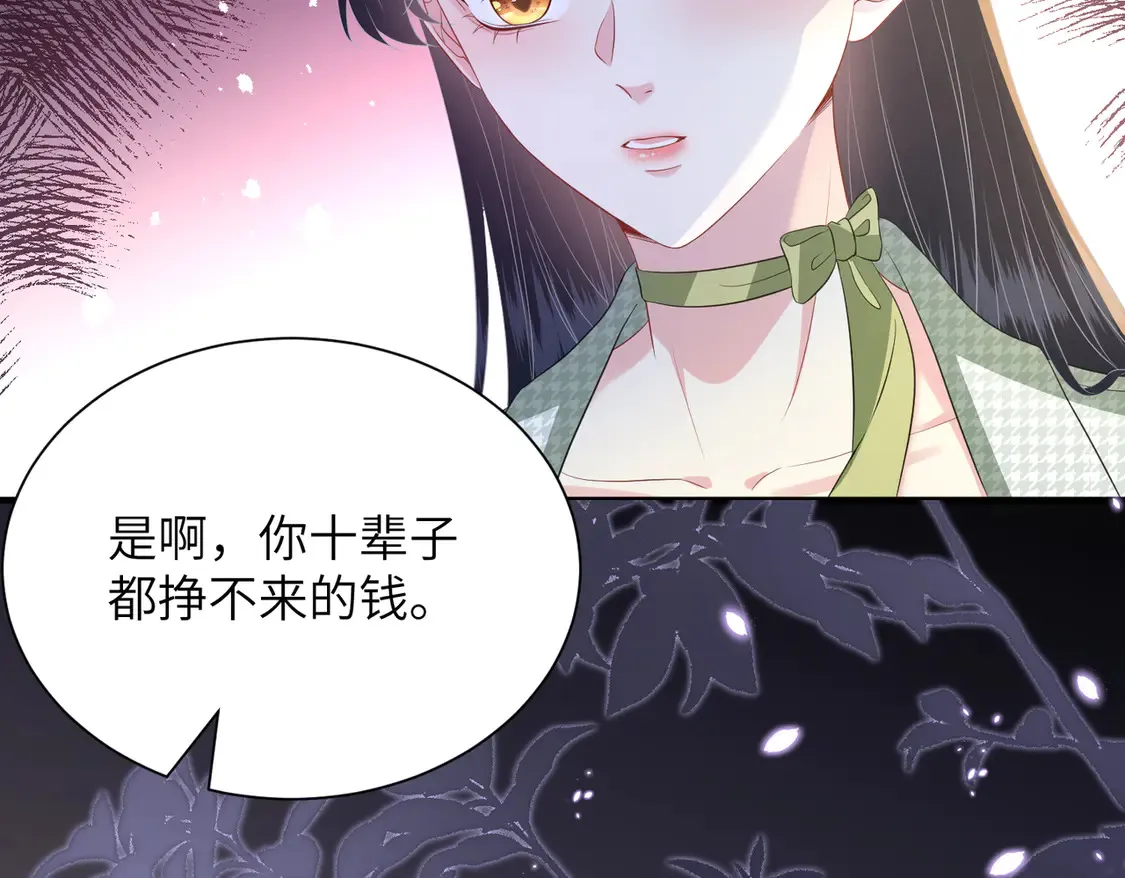 第139话 那你报警吧 第73页
