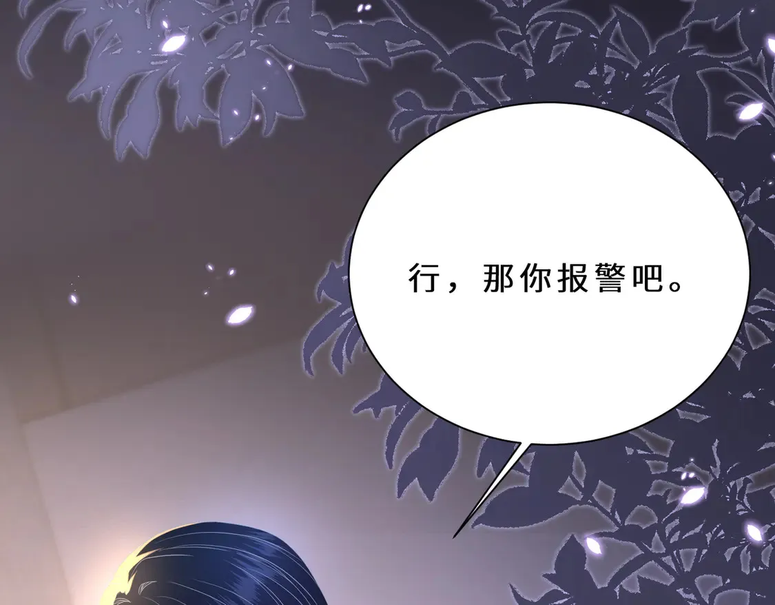 第139话 那你报警吧 第74页