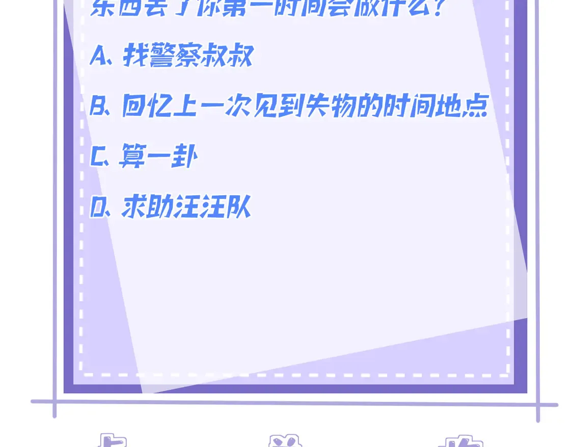 第139话 那你报警吧 第79页