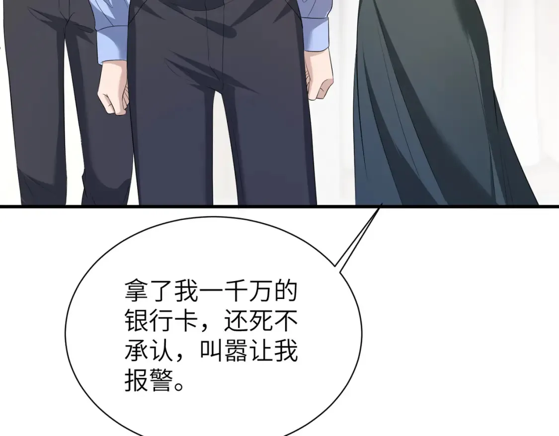 第140话 都被狐狸精迷惑了 第8页