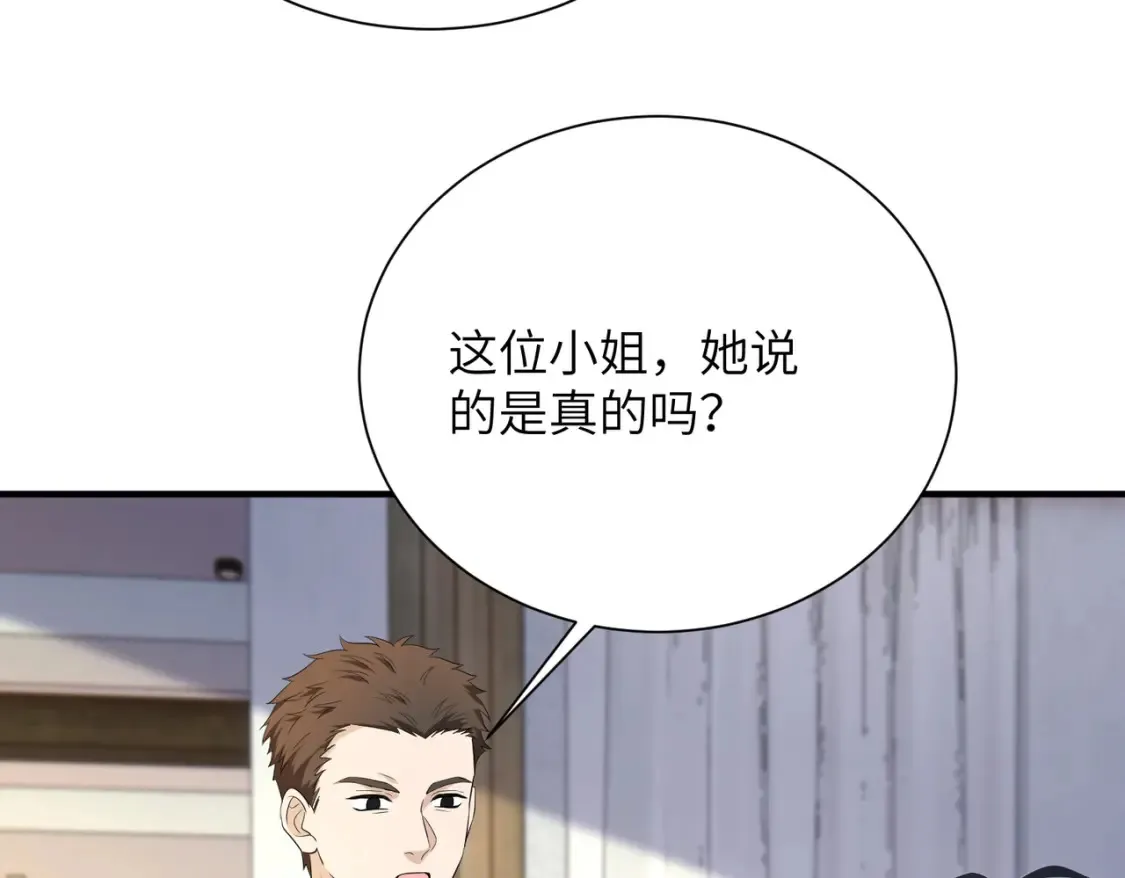 第140话 都被狐狸精迷惑了 第9页