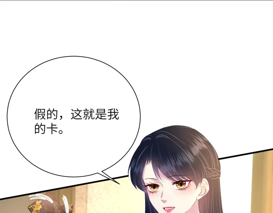 第140话 都被狐狸精迷惑了 第11页