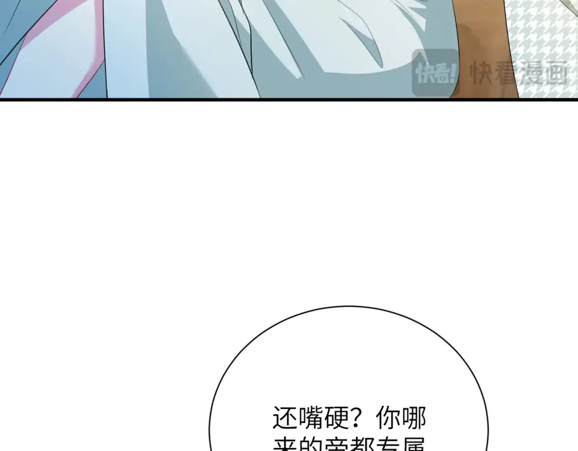 第140话 都被狐狸精迷惑了 第13页