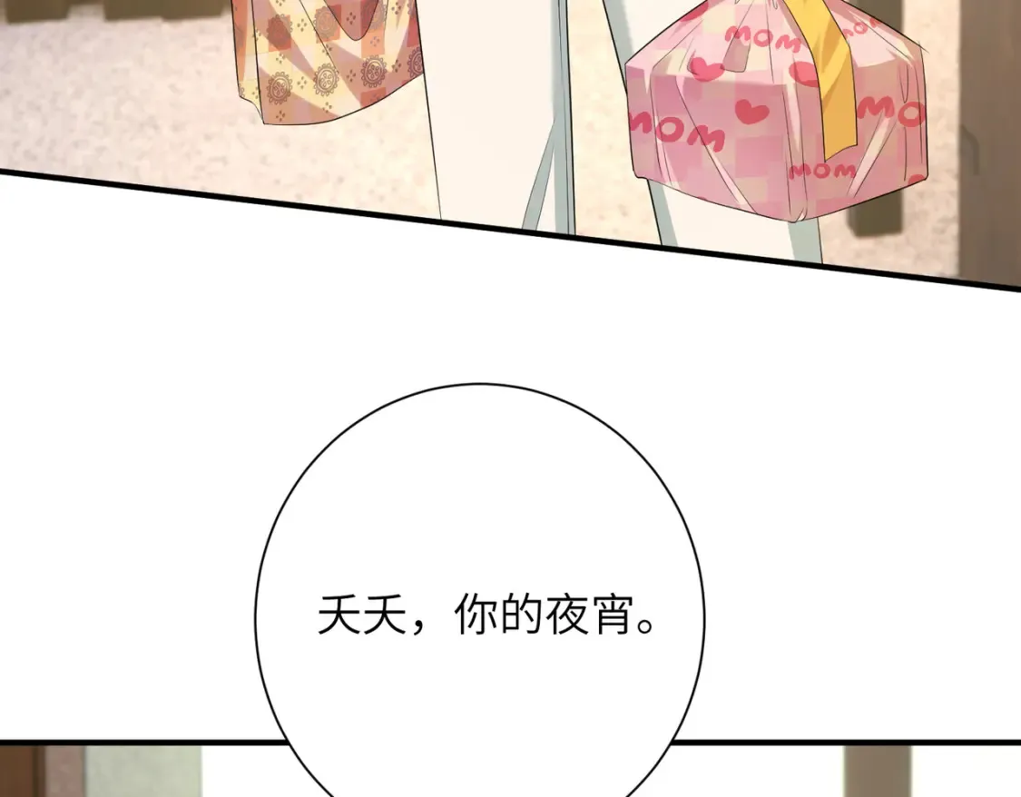 第140话 都被狐狸精迷惑了 第18页