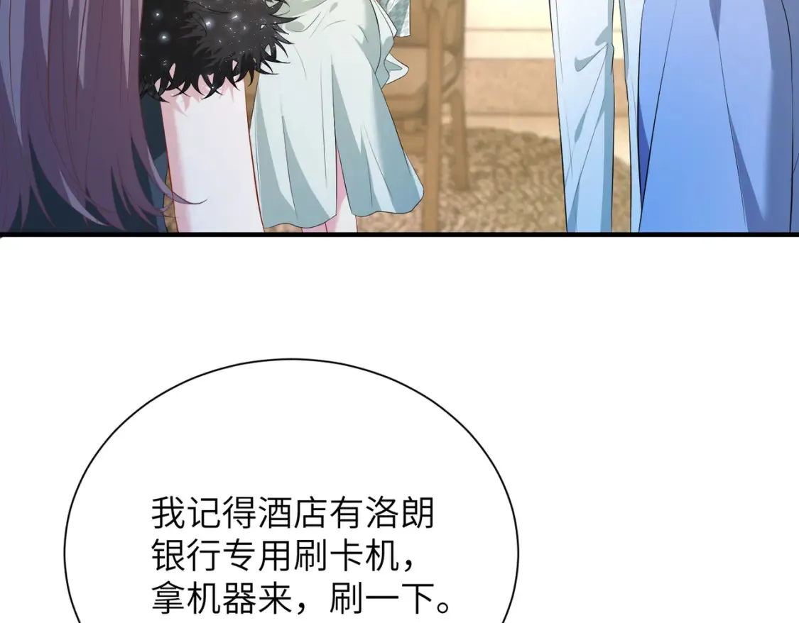 第140话 都被狐狸精迷惑了 第20页
