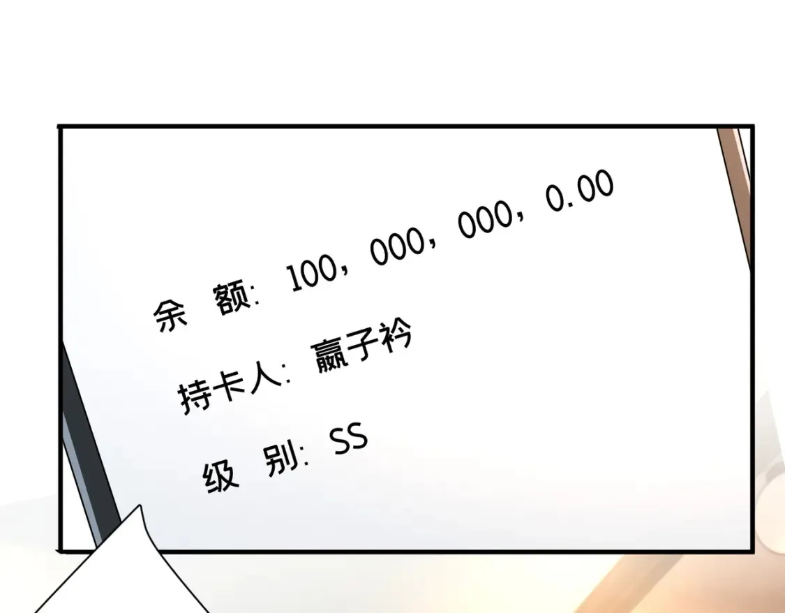 第140话 都被狐狸精迷惑了 第28页