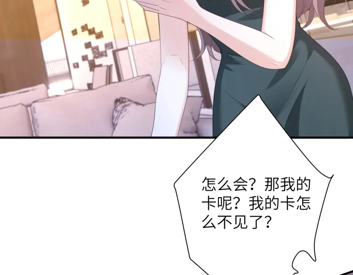 第140话 都被狐狸精迷惑了 第30页