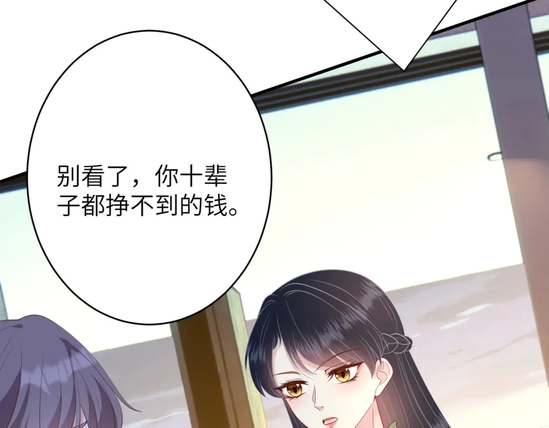 第140话 都被狐狸精迷惑了 第31页
