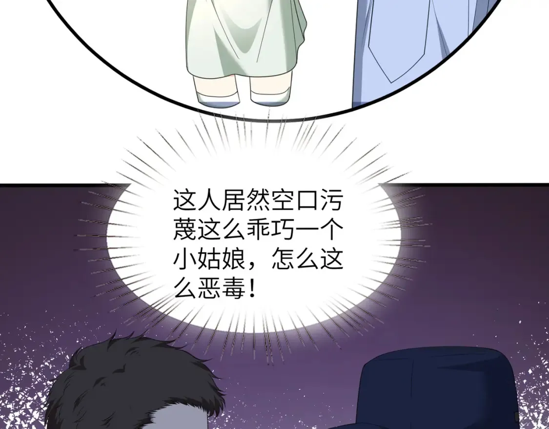 第140话 都被狐狸精迷惑了 第35页