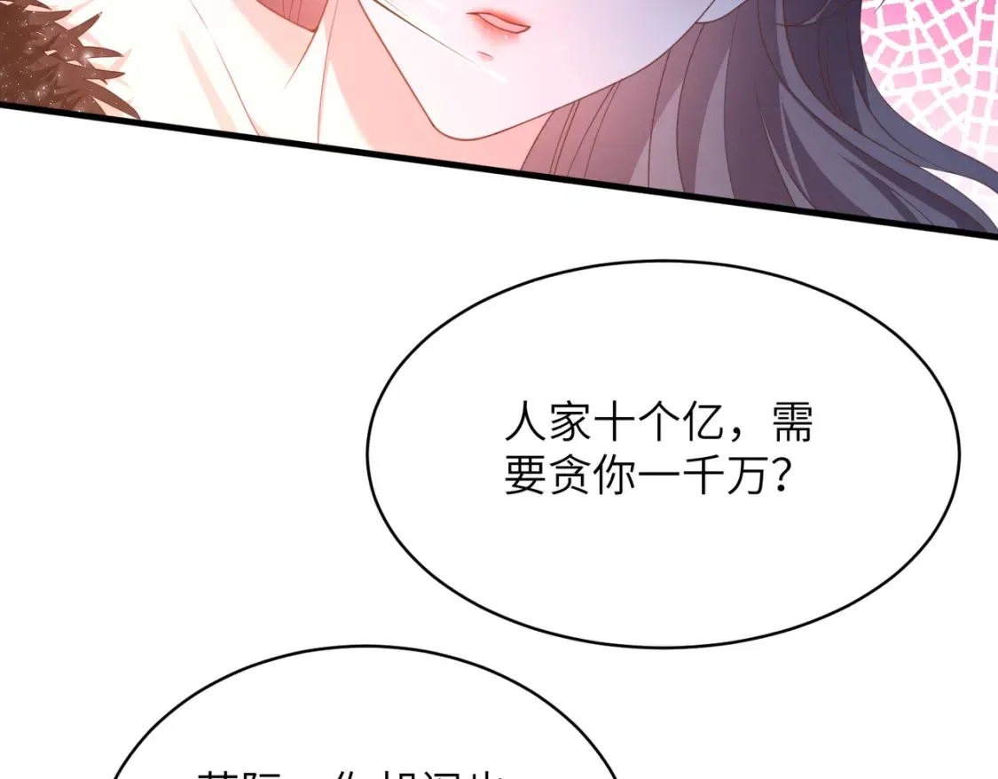 第140话 都被狐狸精迷惑了 第42页