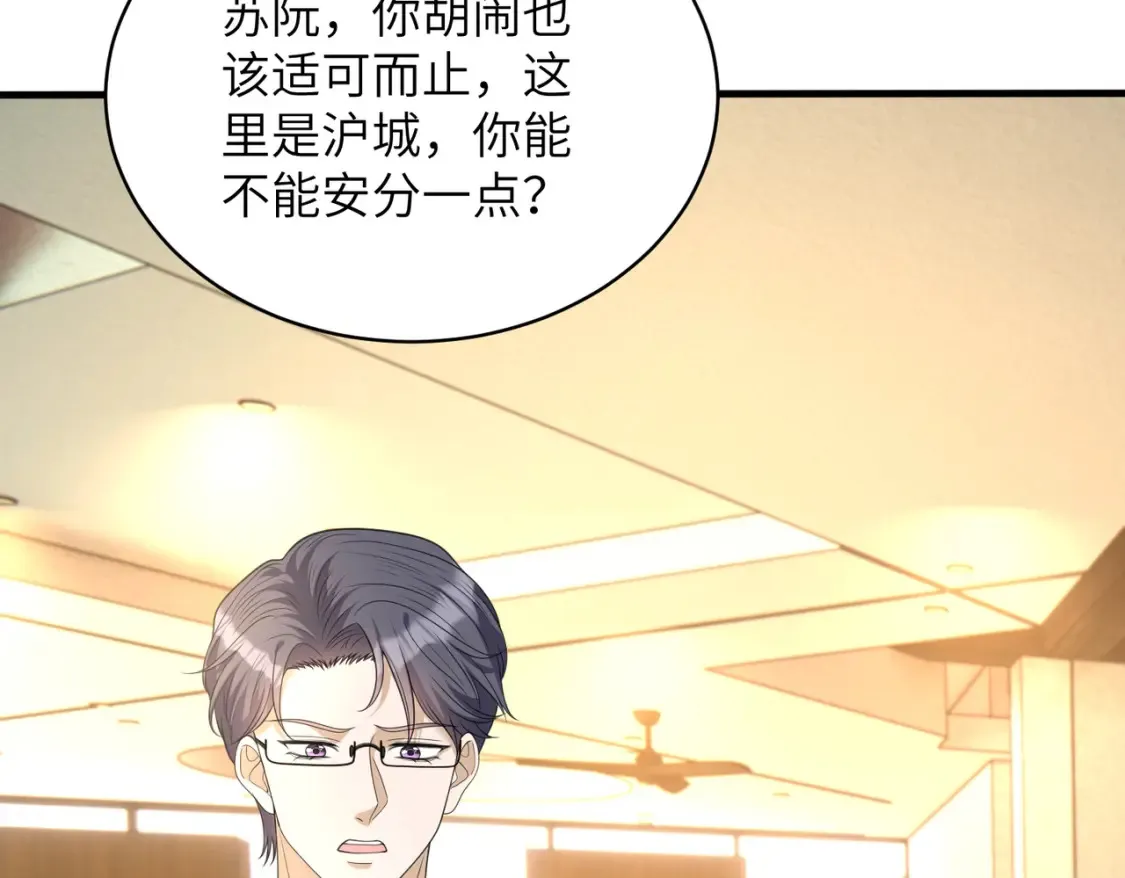 第140话 都被狐狸精迷惑了 第43页