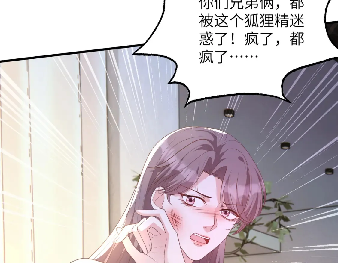 第140话 都被狐狸精迷惑了 第46页