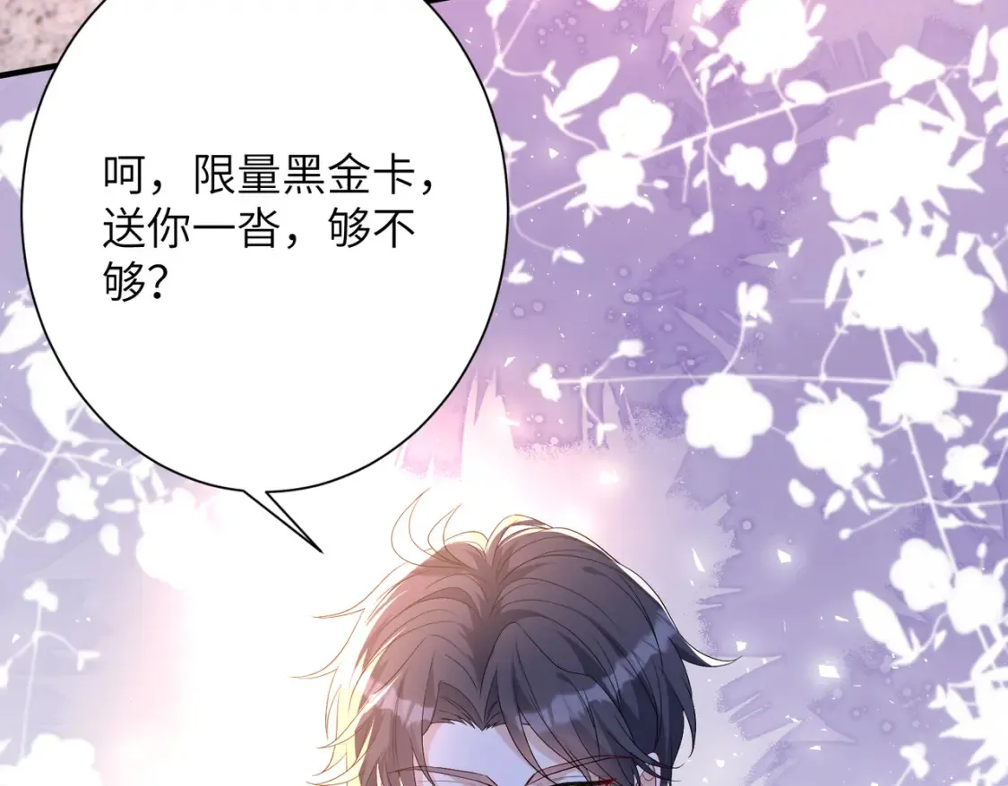 第140话 都被狐狸精迷惑了 第67页