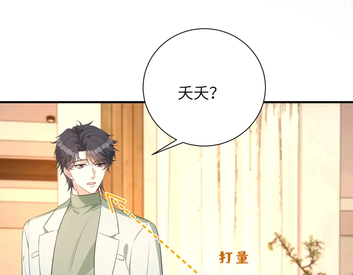 第140话 都被狐狸精迷惑了 第72页