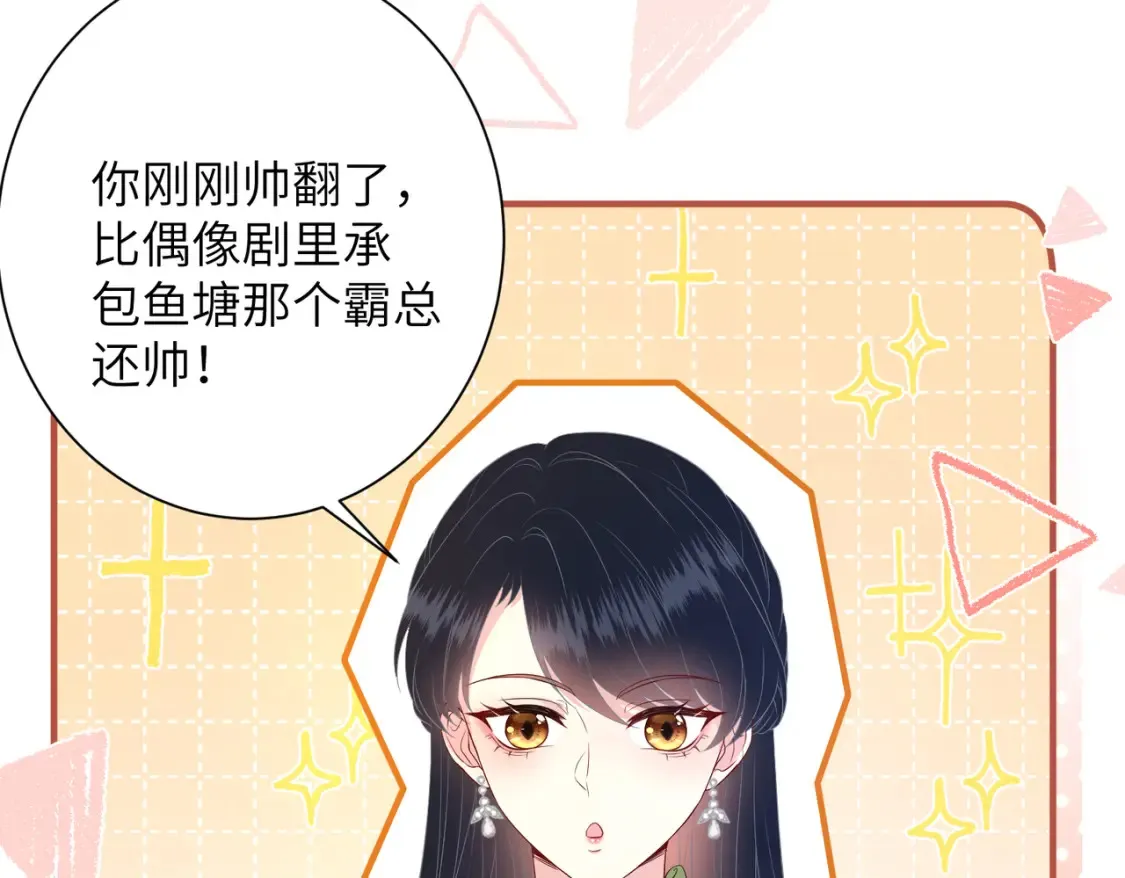 第140话 都被狐狸精迷惑了 第74页