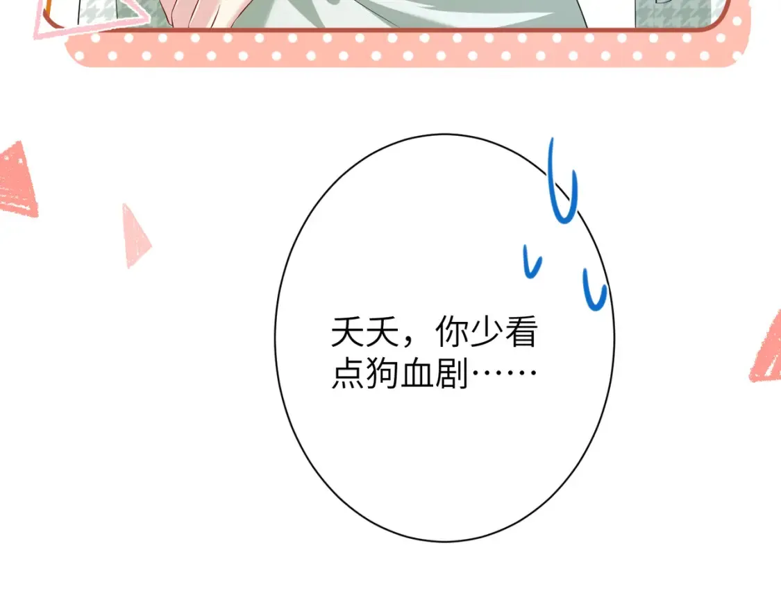 第140话 都被狐狸精迷惑了 第76页