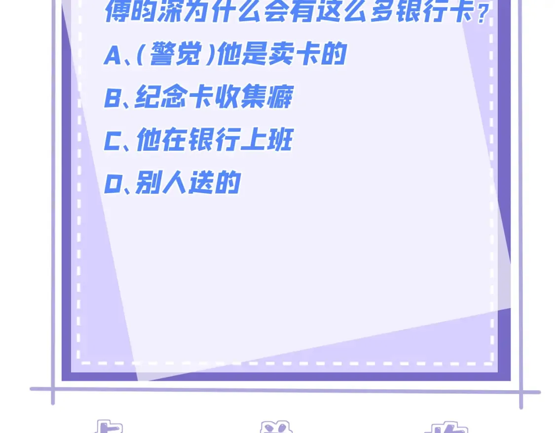 第140话 都被狐狸精迷惑了 第79页