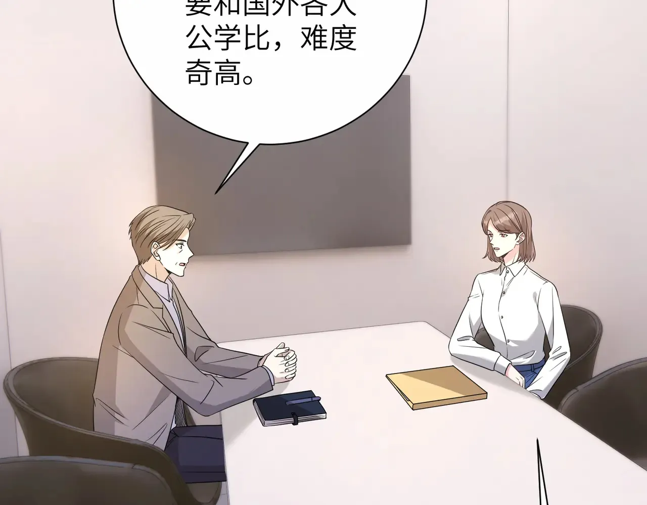 第142话 竞争的资格 第8页
