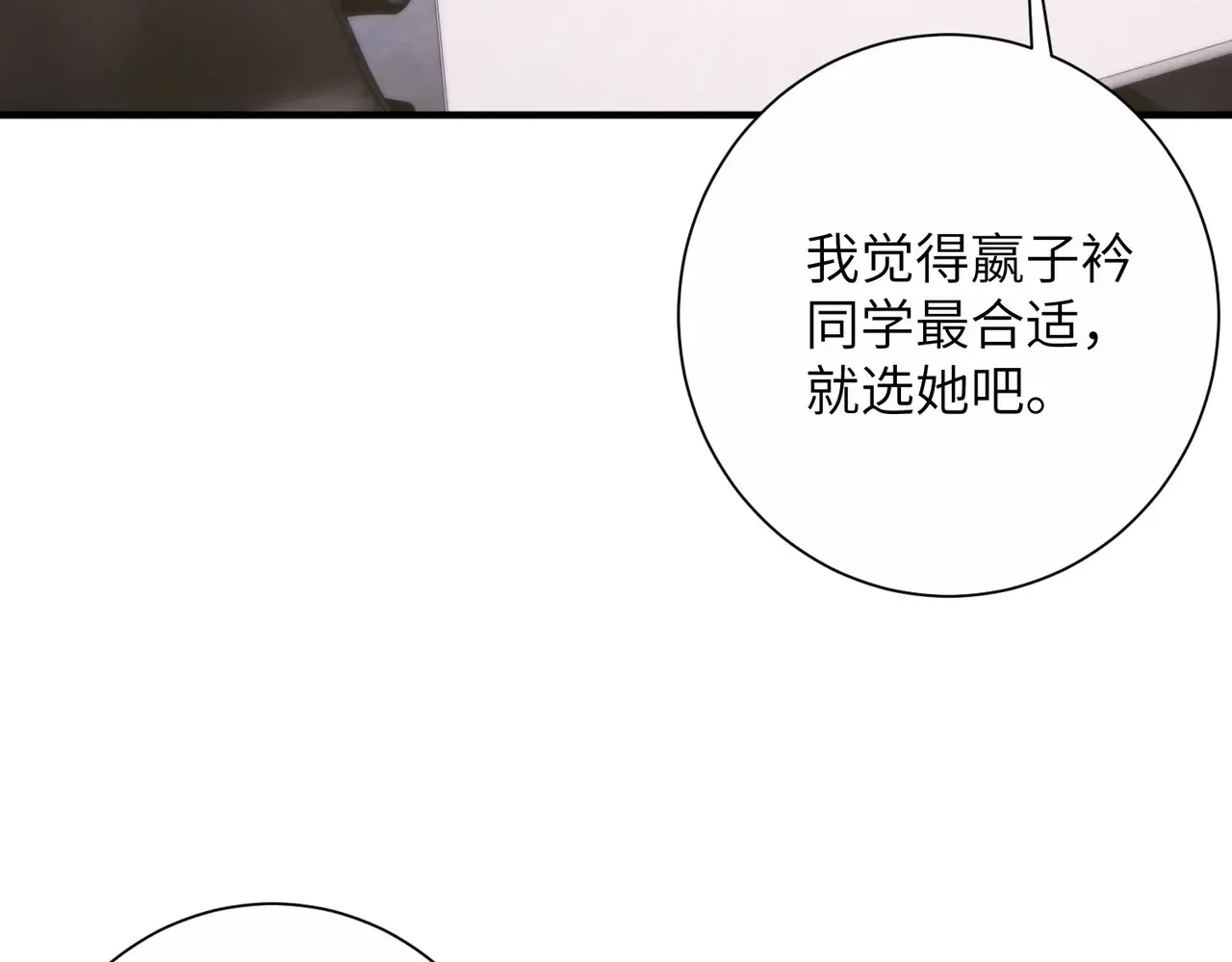 第142话 竞争的资格 第9页