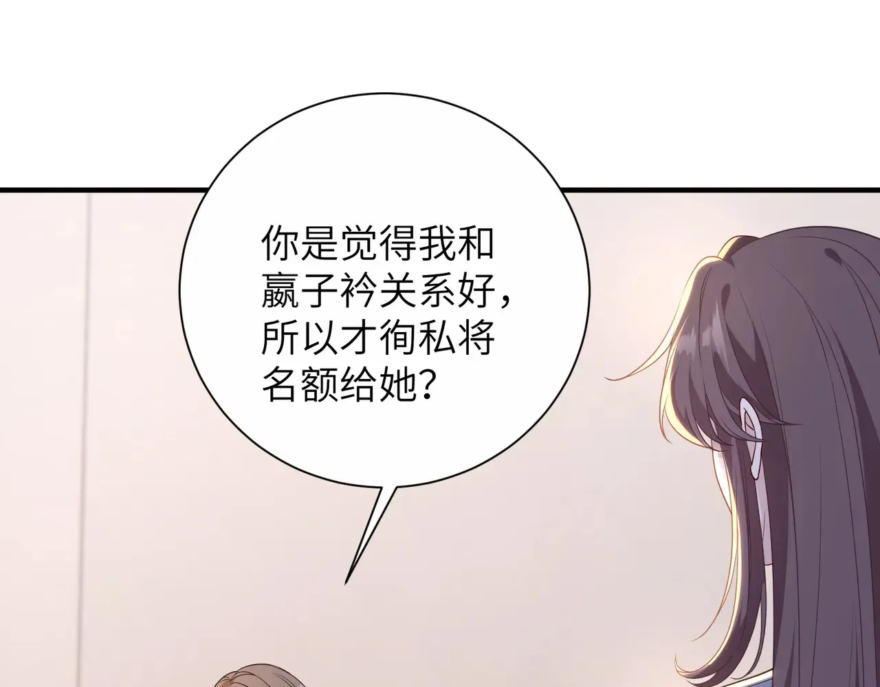 第142话 竞争的资格 第17页