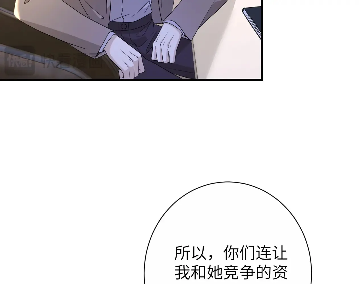 第142话 竞争的资格 第23页