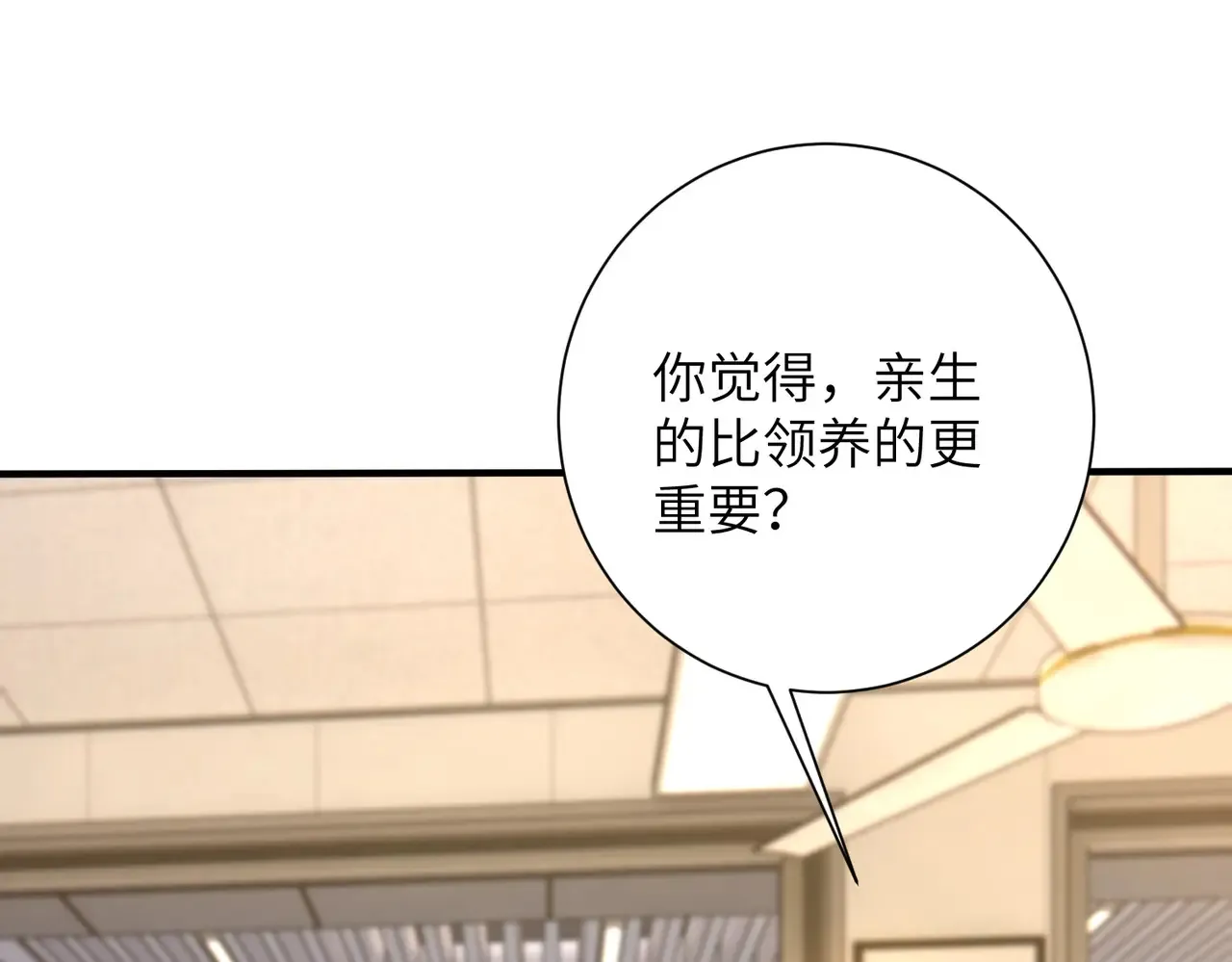 第142话 竞争的资格 第42页