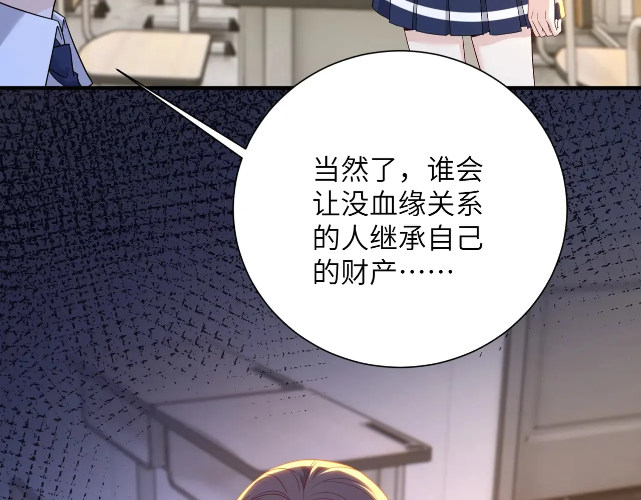第142话 竞争的资格 第44页