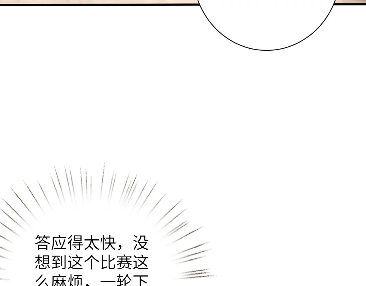 第142话 竞争的资格 第51页
