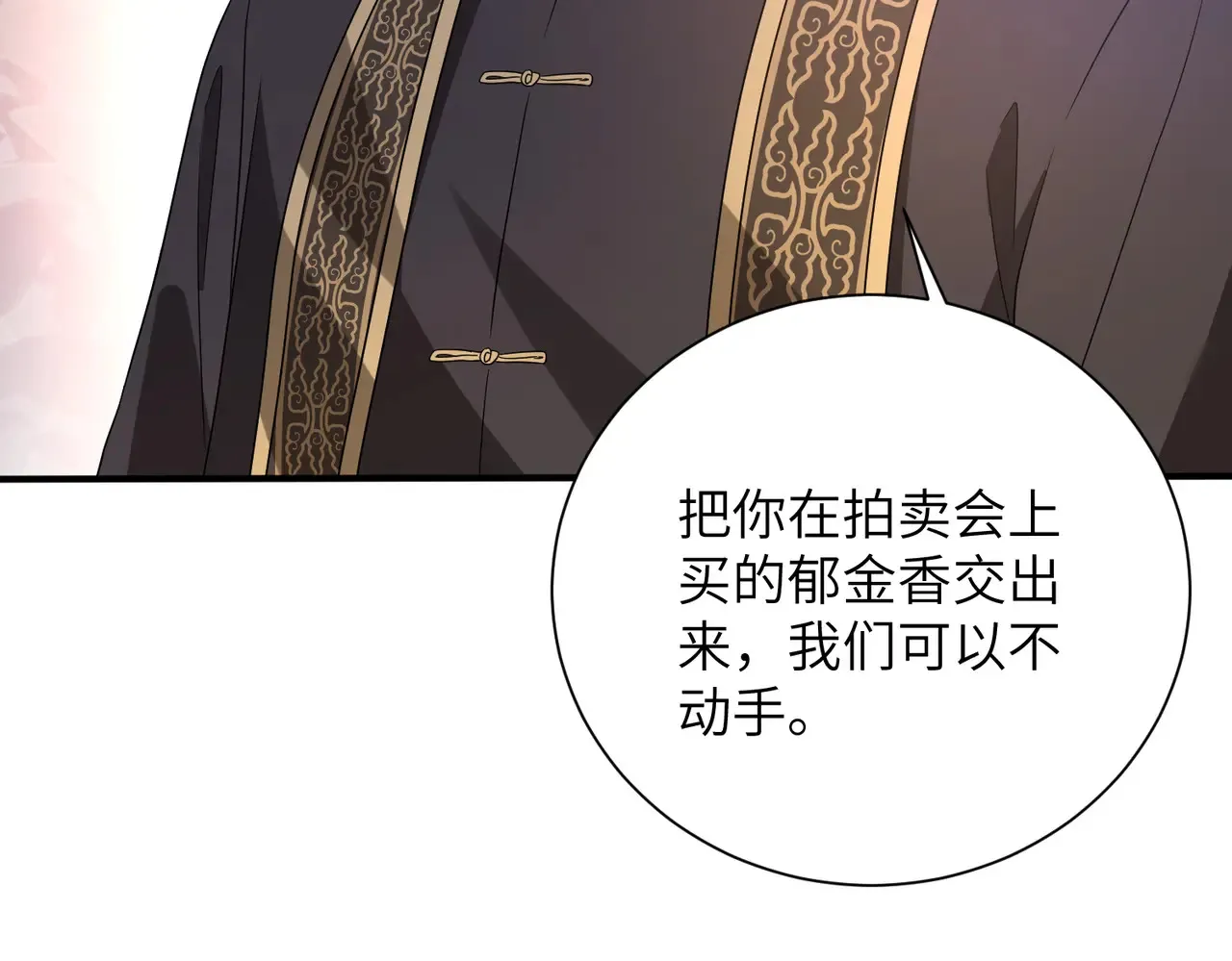 第142话 竞争的资格 第67页