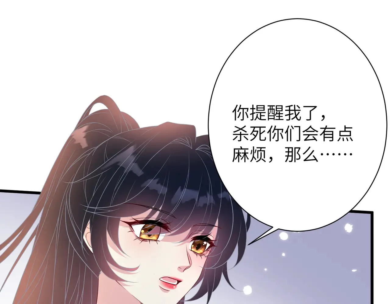 第143话 第一毒药师 第30页