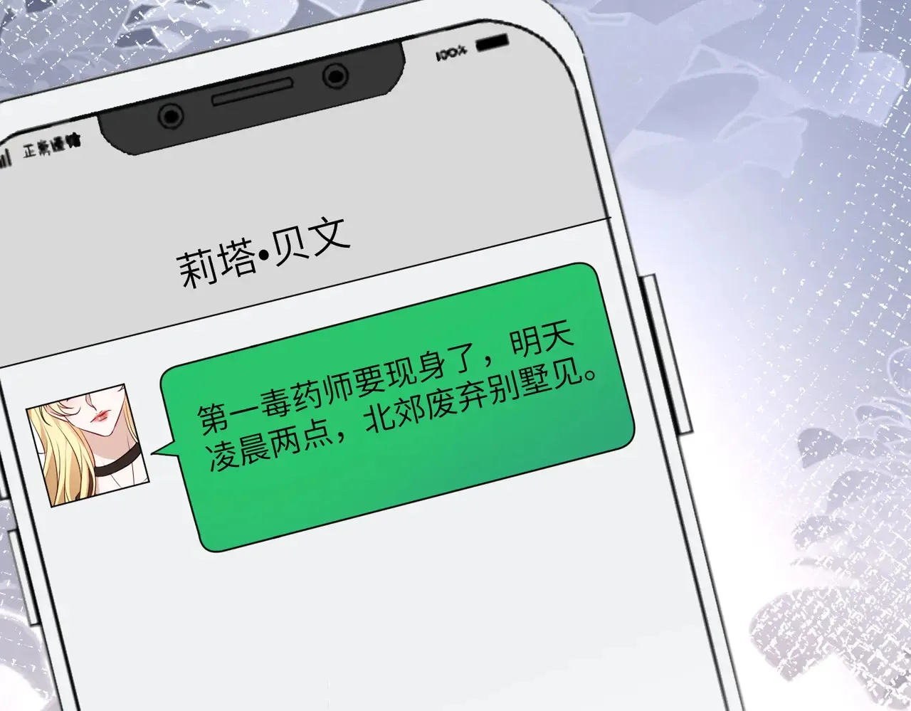 第143话 第一毒药师 第44页