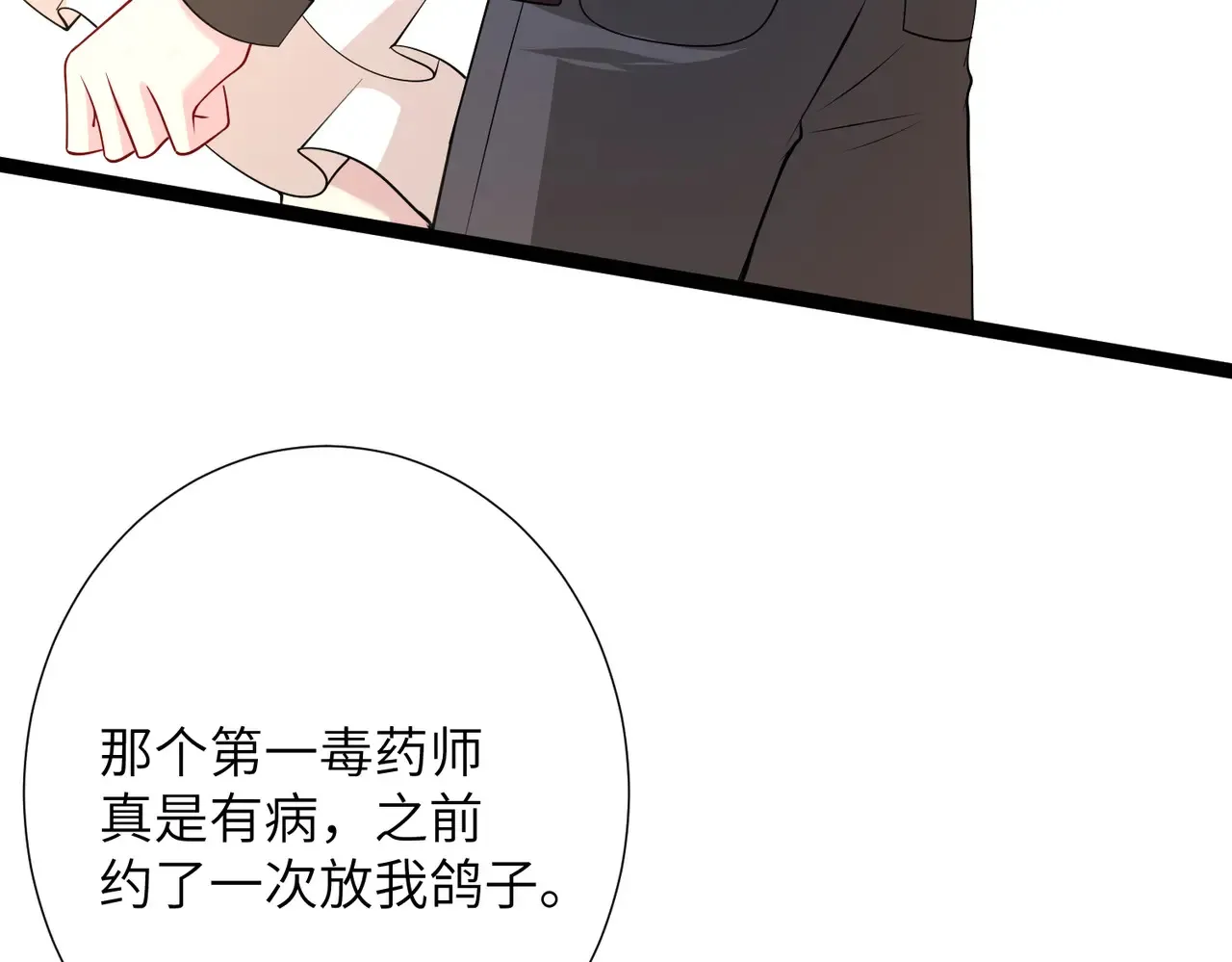 第143话 第一毒药师 第72页