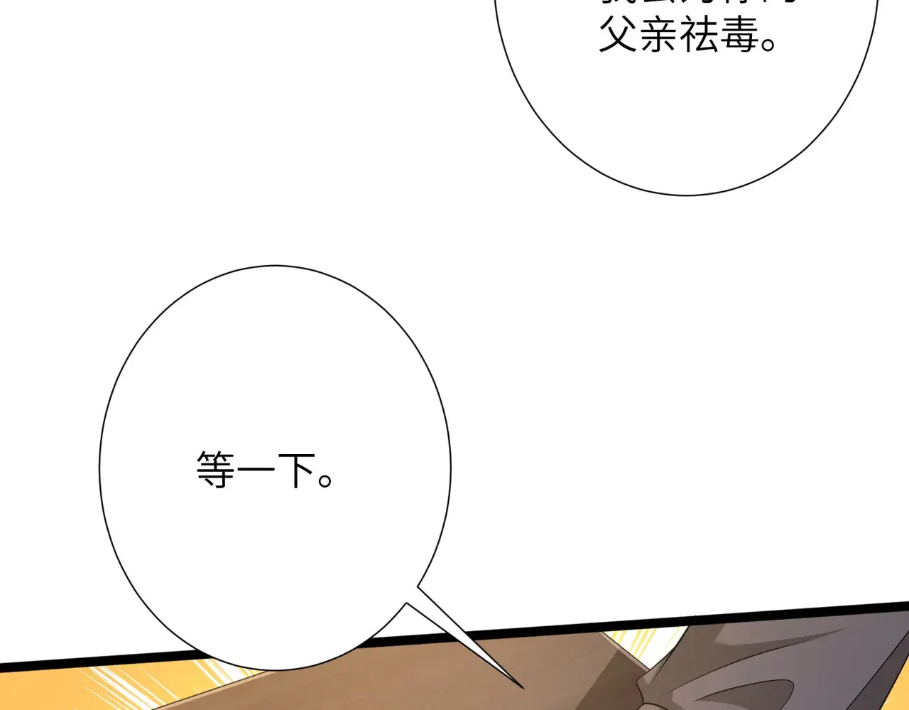第143话 第一毒药师 第101页