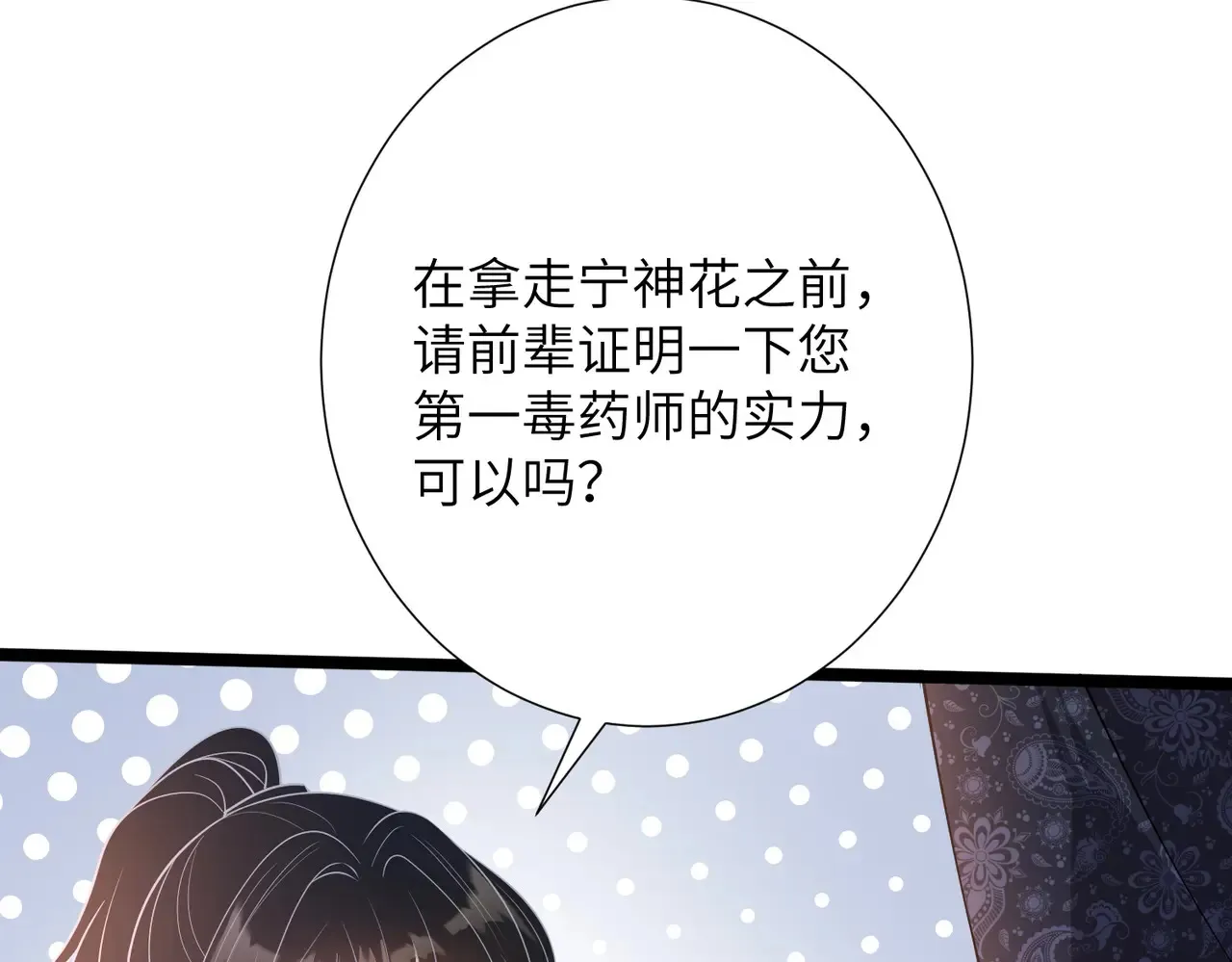 第143话 第一毒药师 第103页