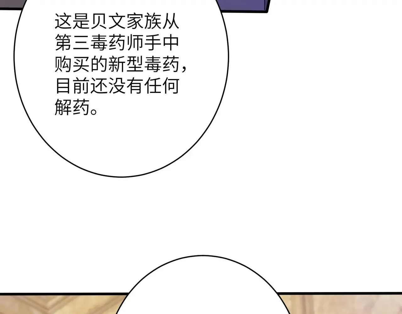 第144话 谨慎的冒牌货 第9页