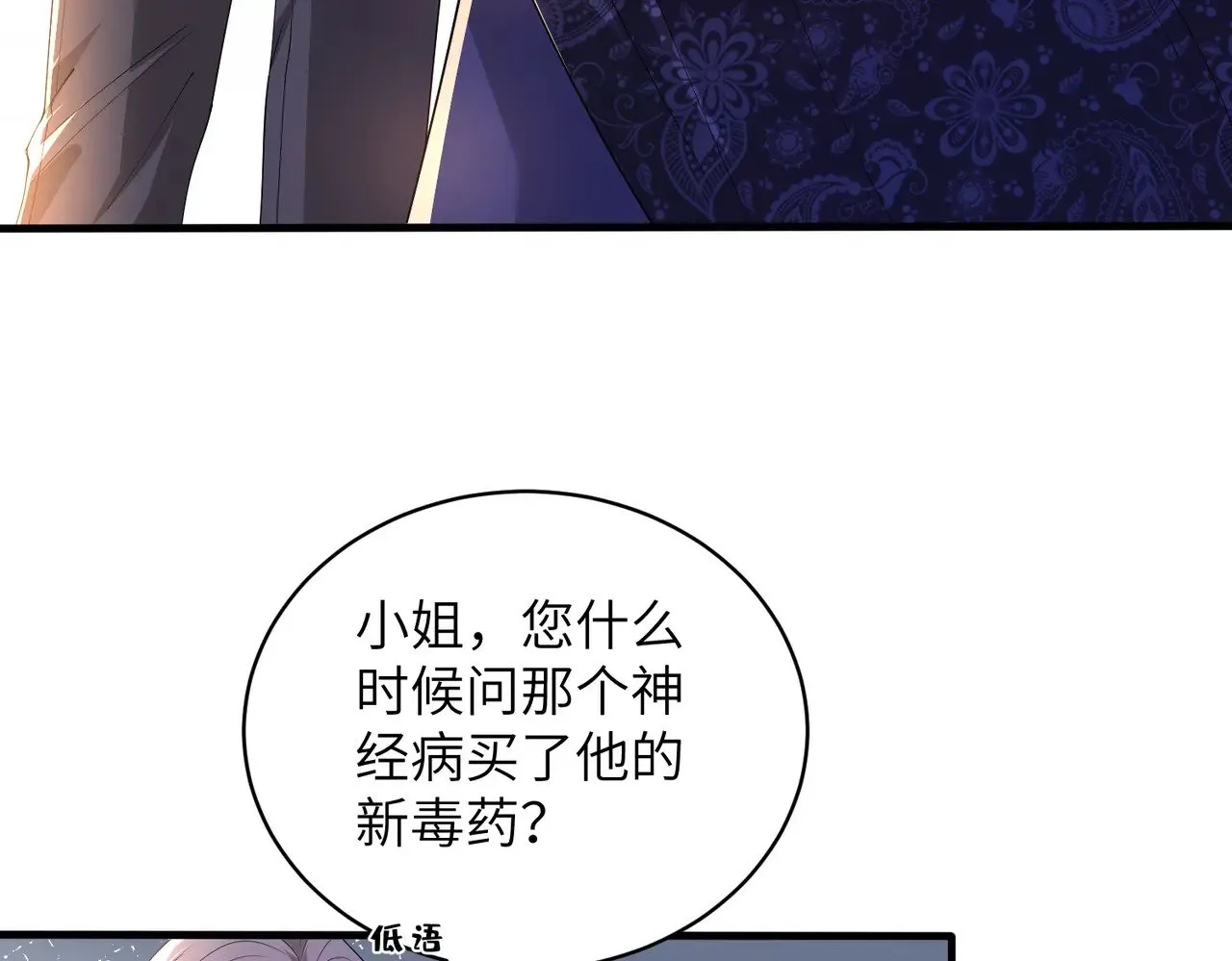 第144话 谨慎的冒牌货 第12页