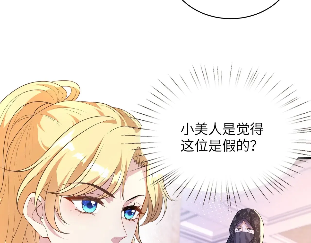 第144话 谨慎的冒牌货 第14页