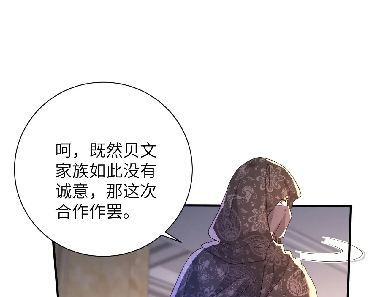 第144话 谨慎的冒牌货 第16页