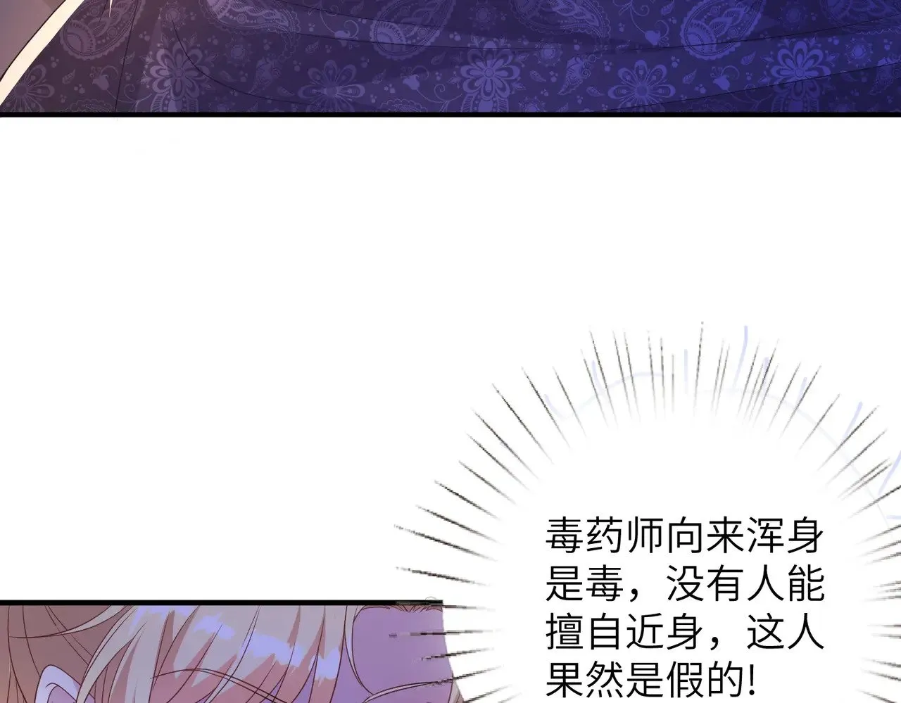 第144话 谨慎的冒牌货 第20页